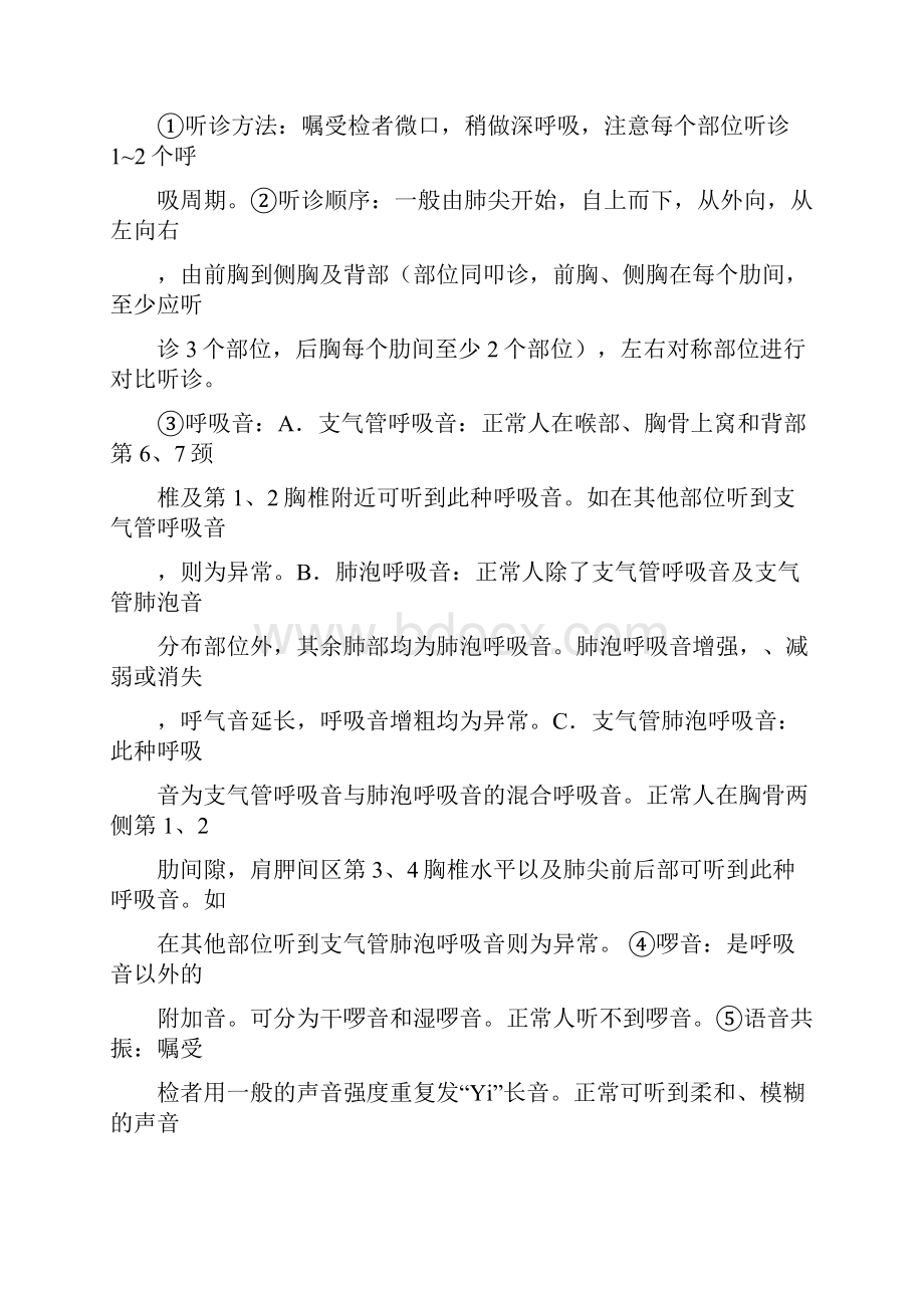 执业医师实践技能操作考试超级背诵.docx_第3页