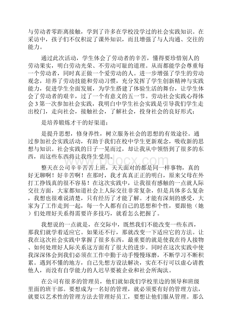 劳动社会实践心得体会.docx_第2页