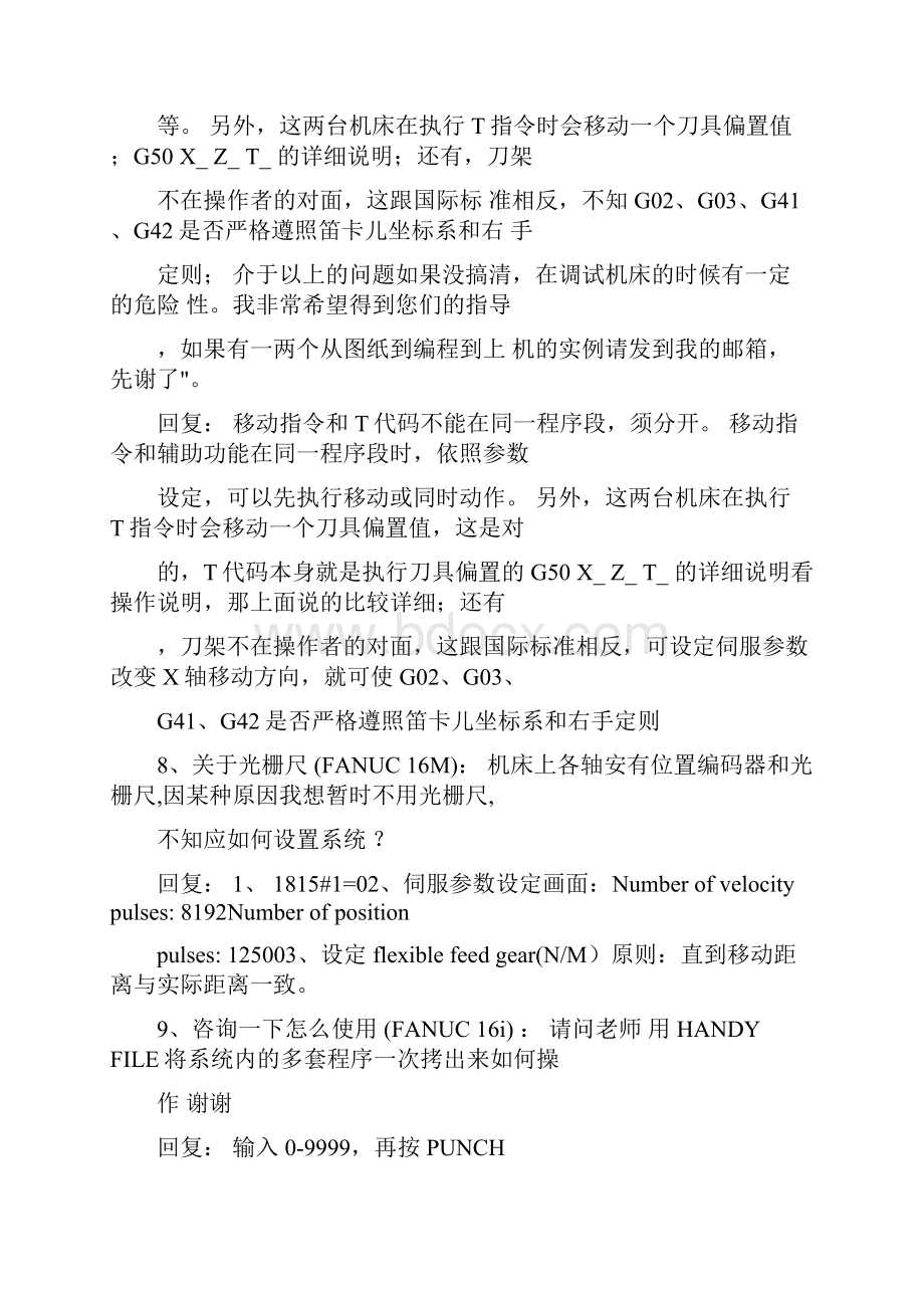 FANUC系统故障诊断.docx_第3页