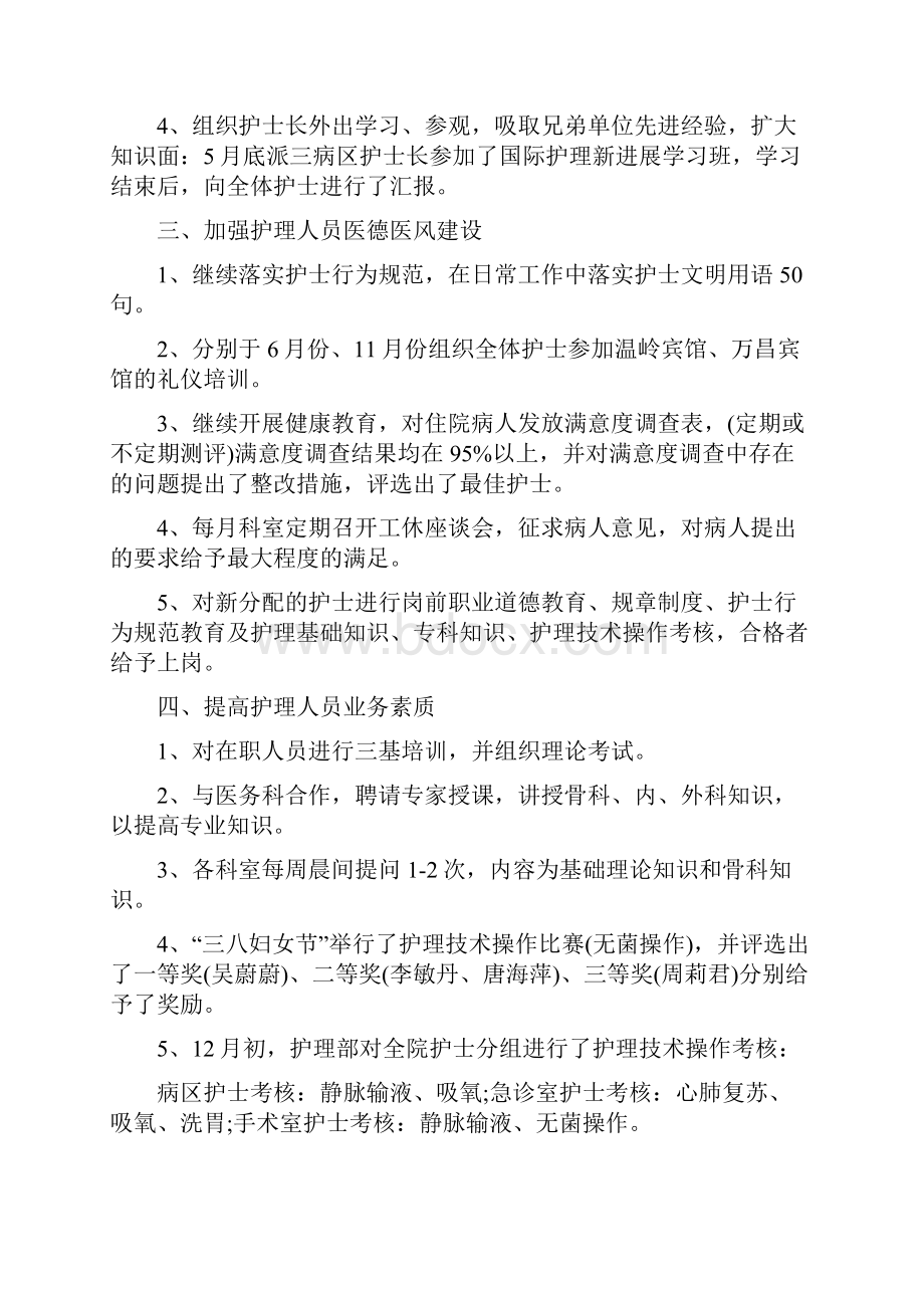 危重病人护理计划与即兴演讲策划漫谈汇编doc.docx_第2页