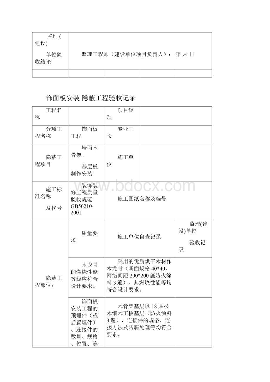 装饰装修隐蔽工程验收记录表全套.docx_第3页