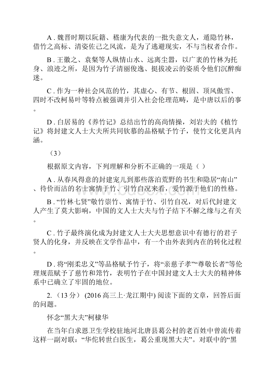 江苏省六合区高三第三次联考语文试题.docx_第3页