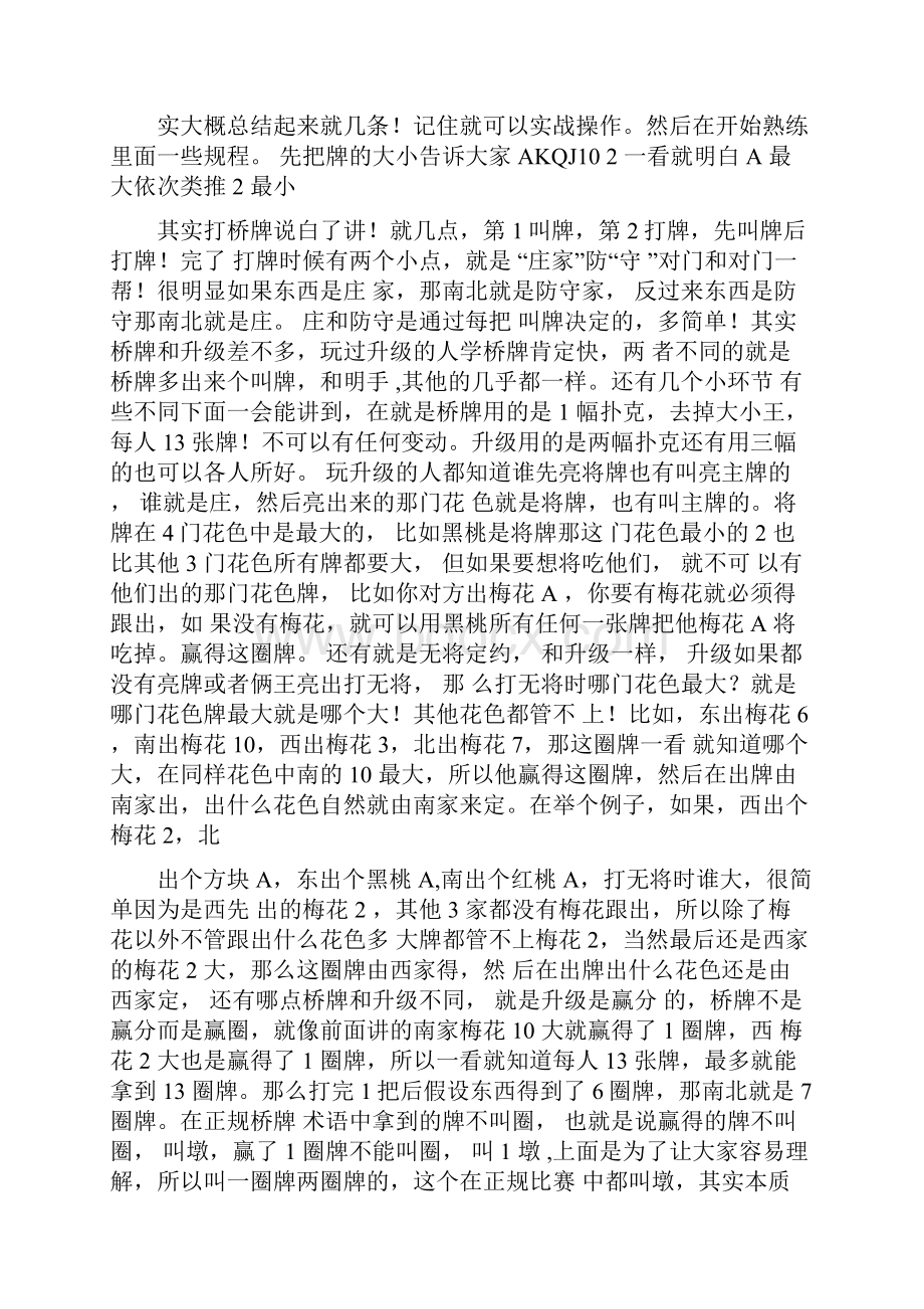 超简单桥牌入门.docx_第2页