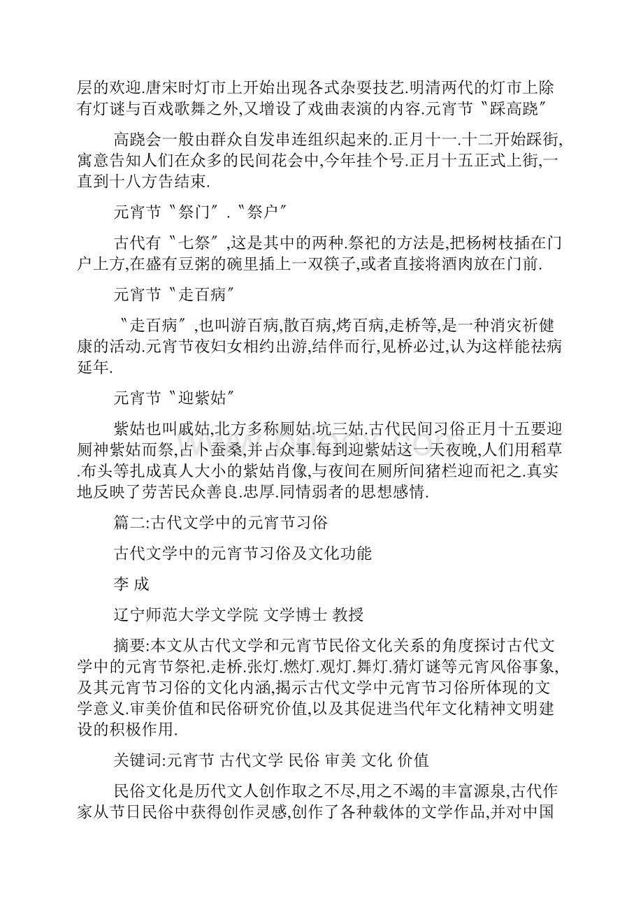 元宵节文化习俗.docx_第2页