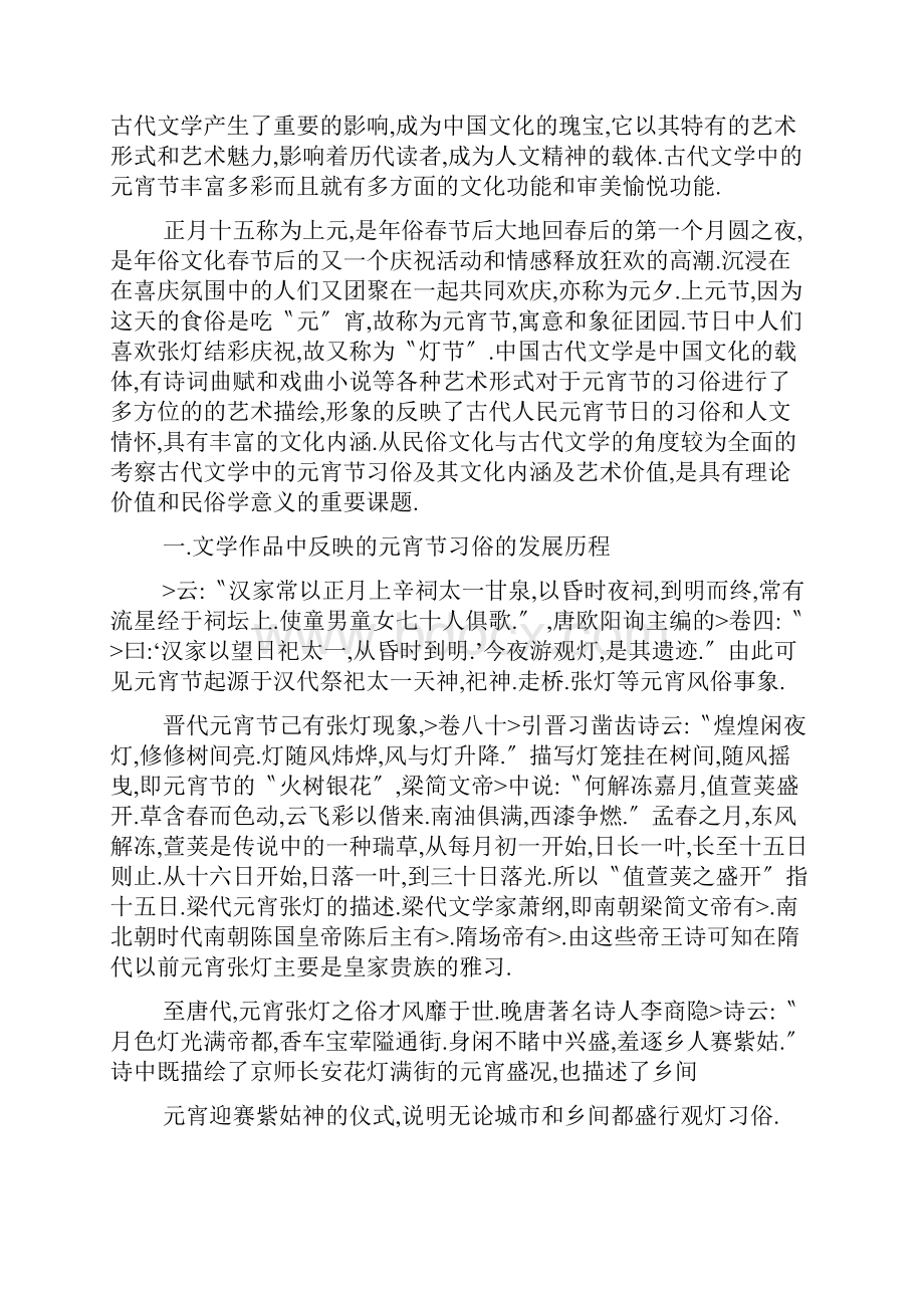 元宵节文化习俗.docx_第3页