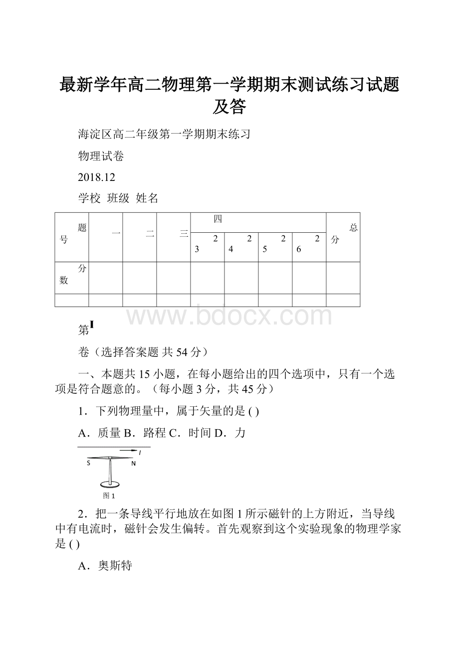 最新学年高二物理第一学期期末测试练习试题及答.docx_第1页