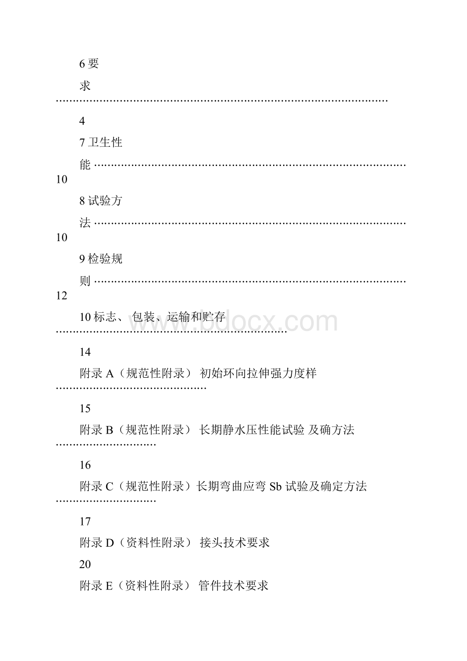 玻璃纤维增强塑料夹砂管.docx_第2页