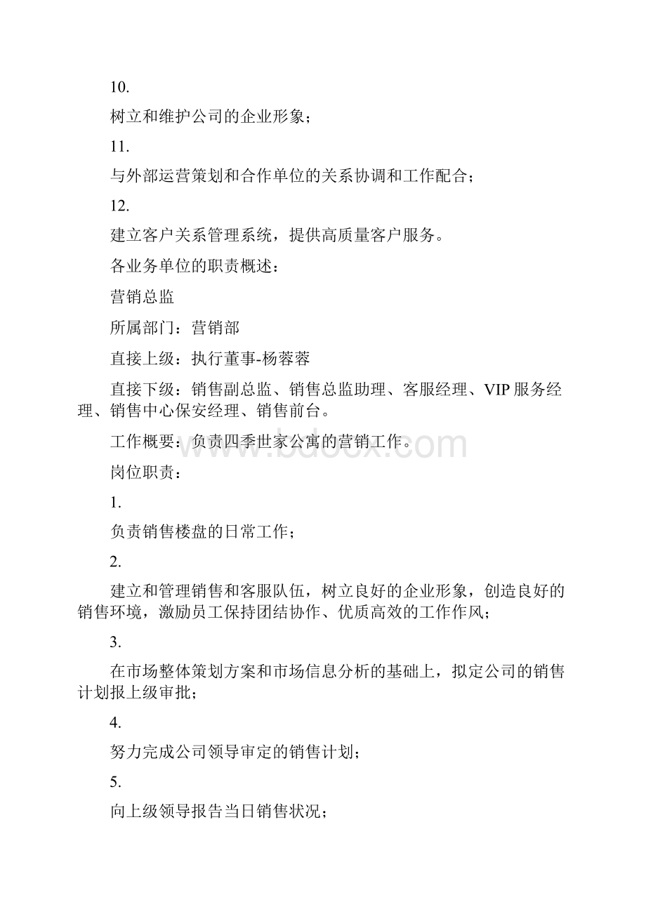 销售团队的职责.docx_第2页