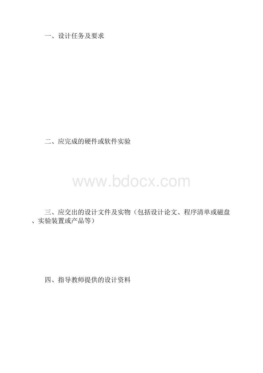 郑州大学 毕业论文格式模板.docx_第3页