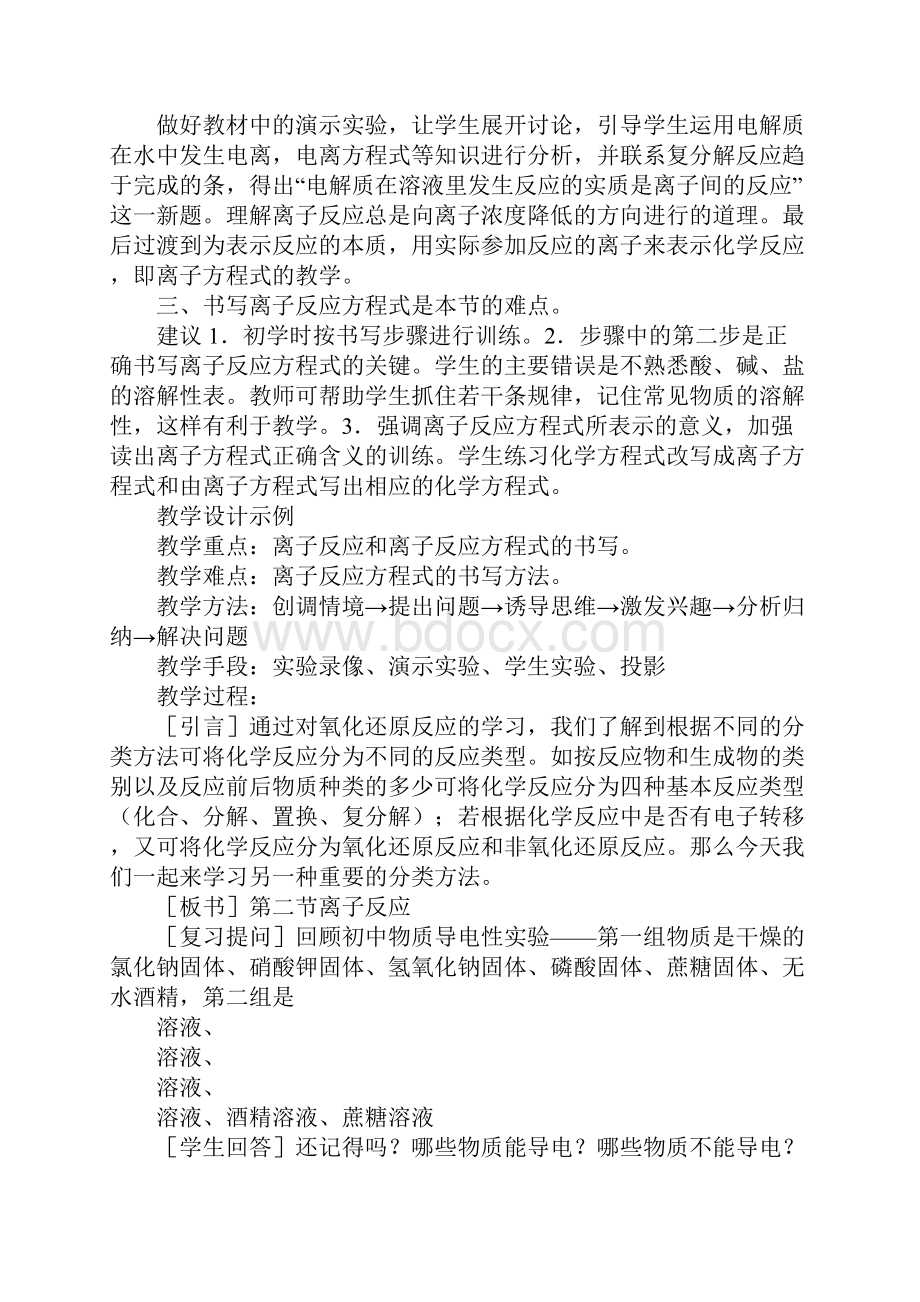 《离子反应》教案分析.docx_第2页