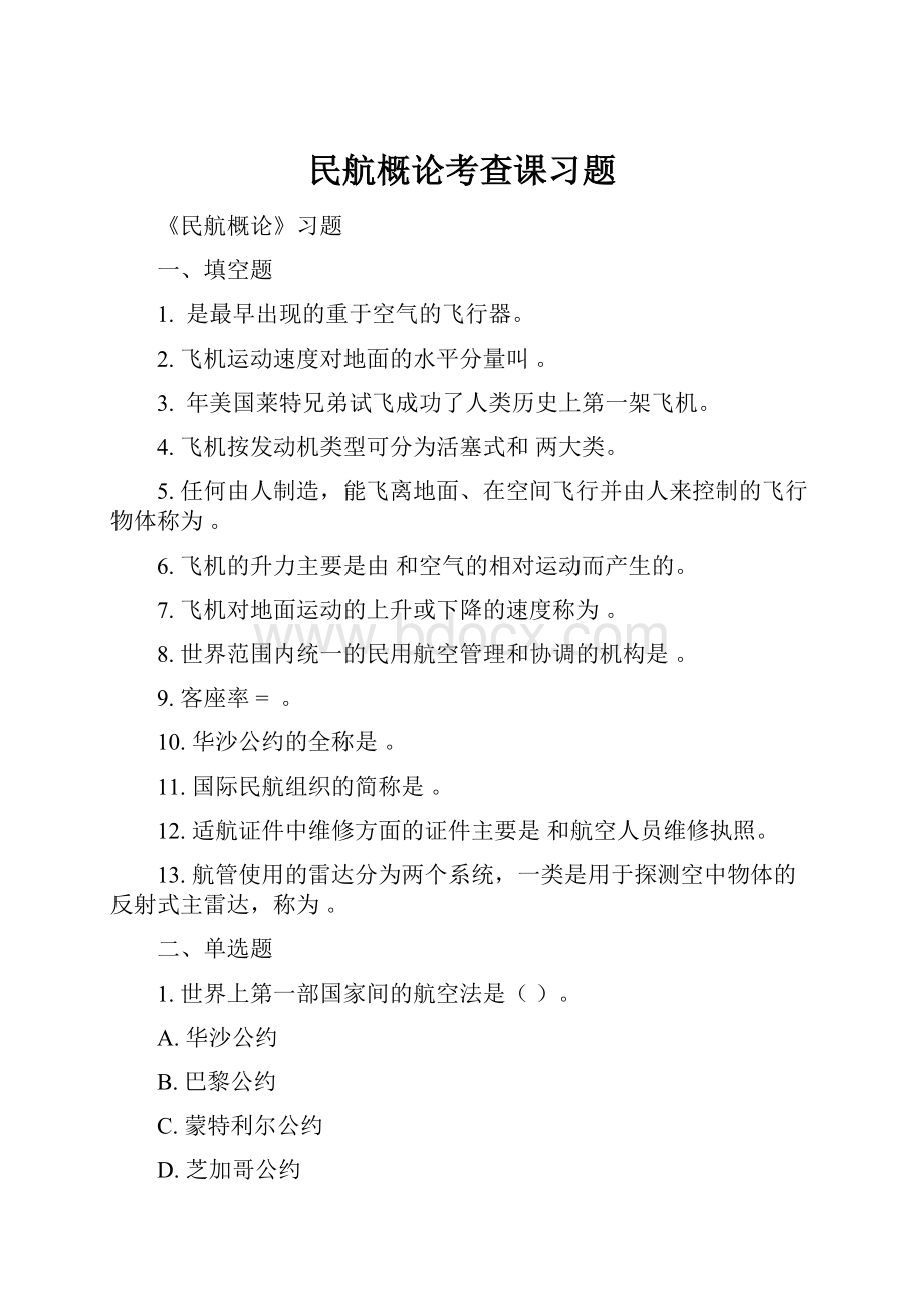 民航概论考查课习题.docx_第1页