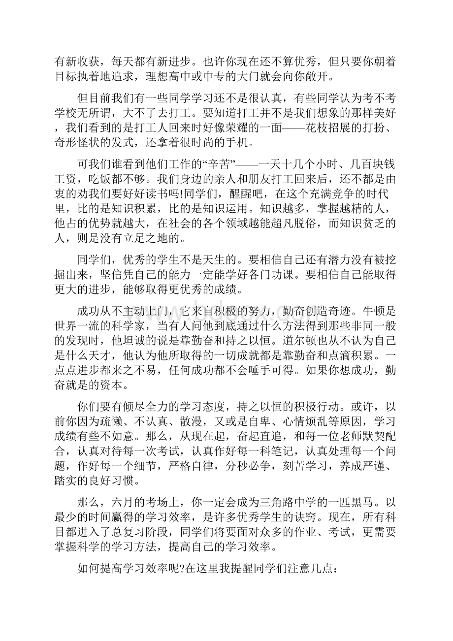 中考百日誓师大会发言稿3分钟.docx_第3页