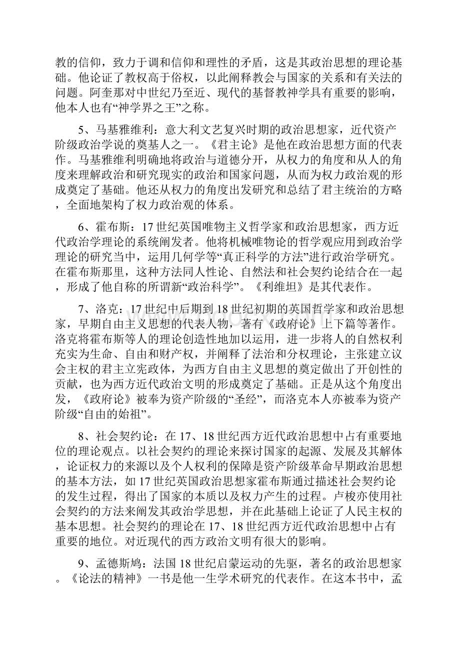 中外政治思想史期末复习.docx_第2页