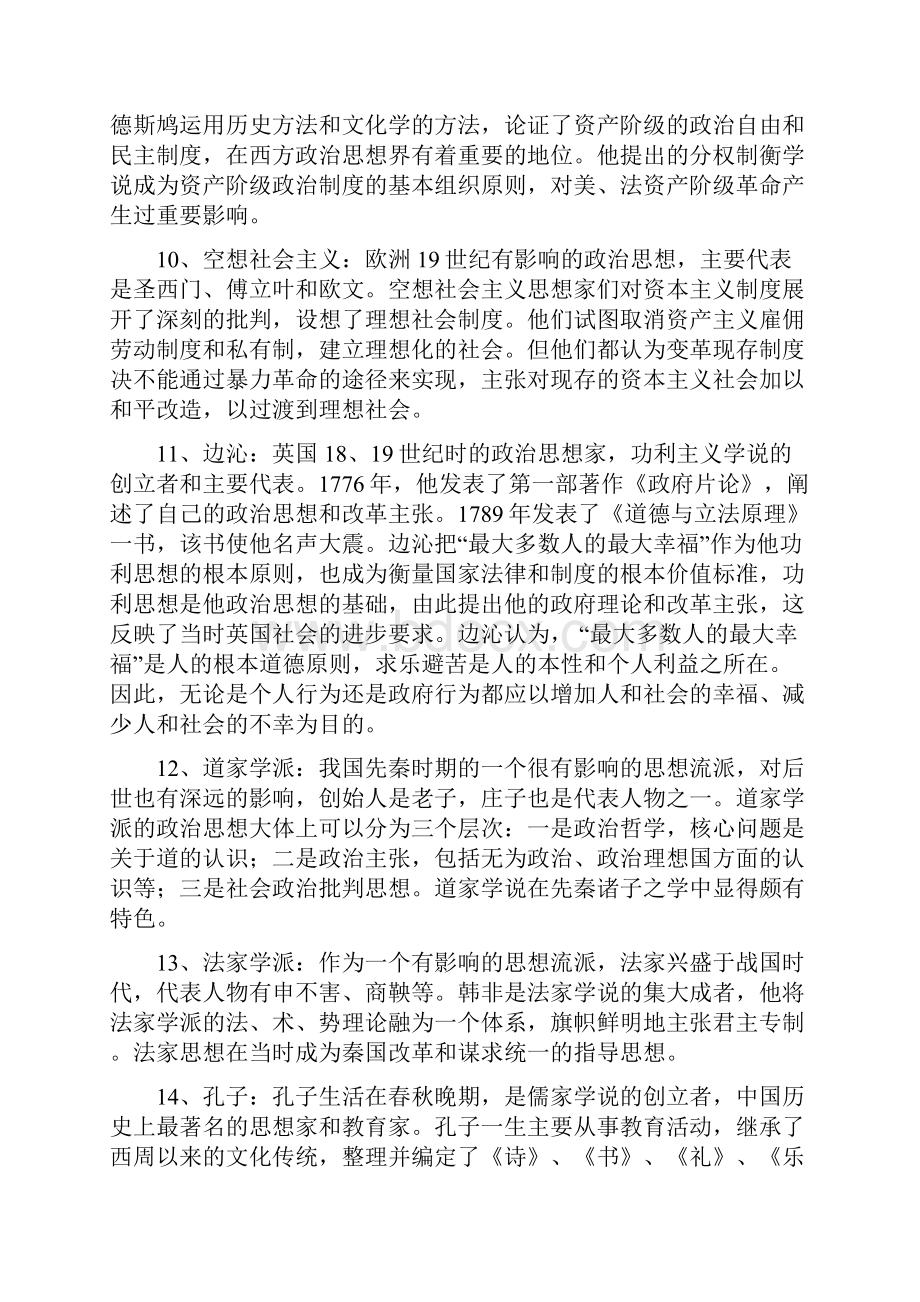 中外政治思想史期末复习.docx_第3页