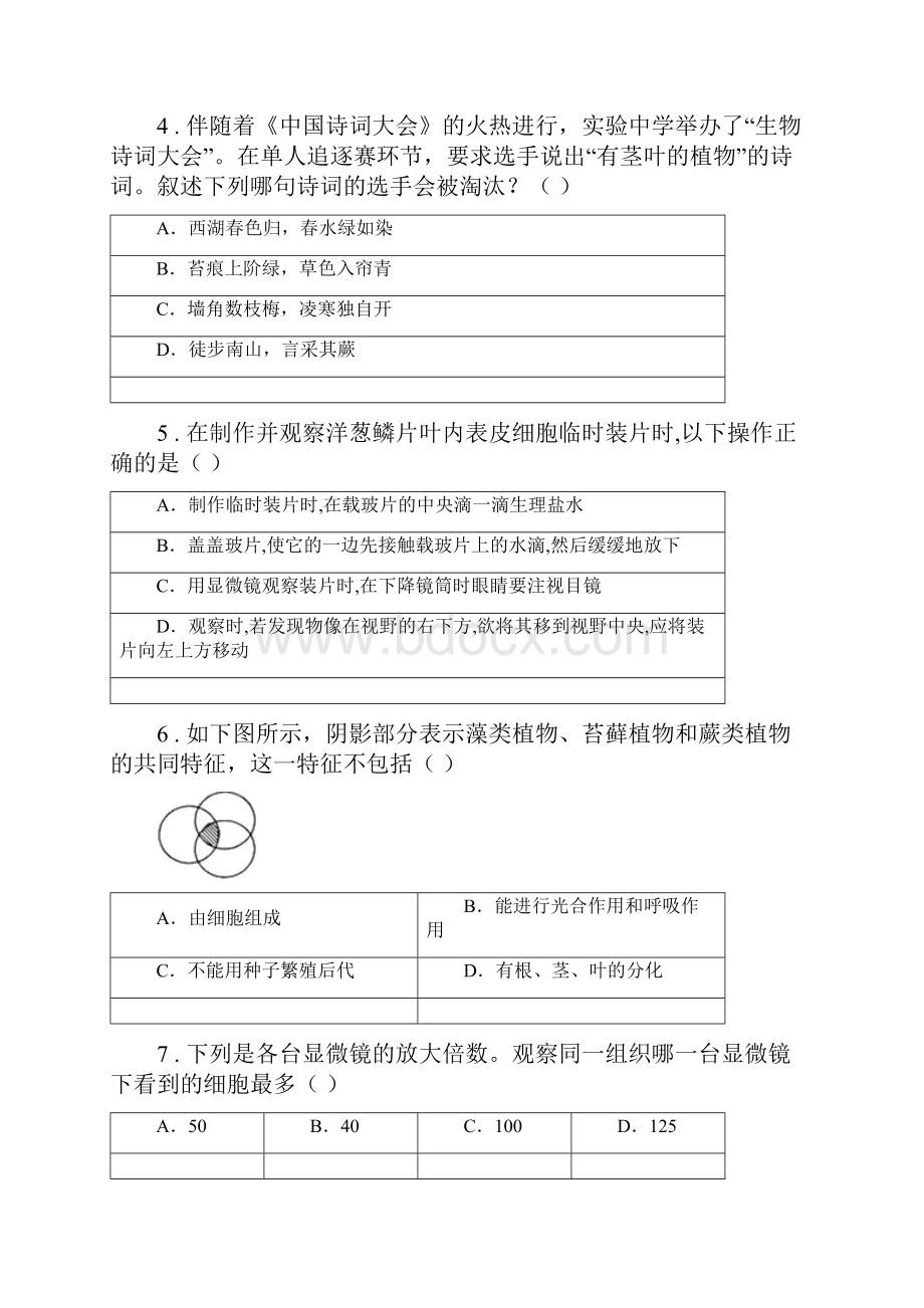 人教版新课程标准版七年级上学期期中生物试题B练习.docx_第2页