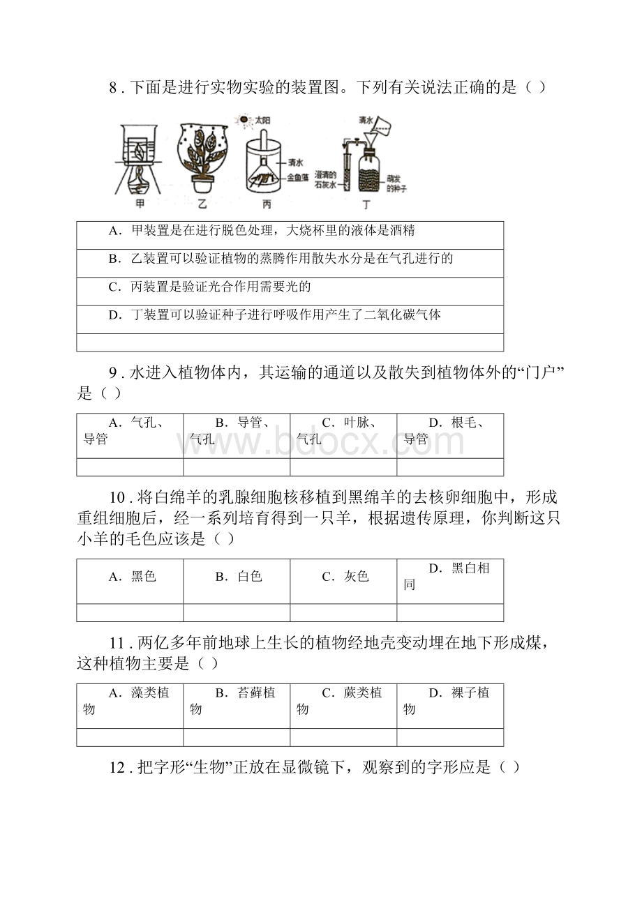 人教版新课程标准版七年级上学期期中生物试题B练习.docx_第3页