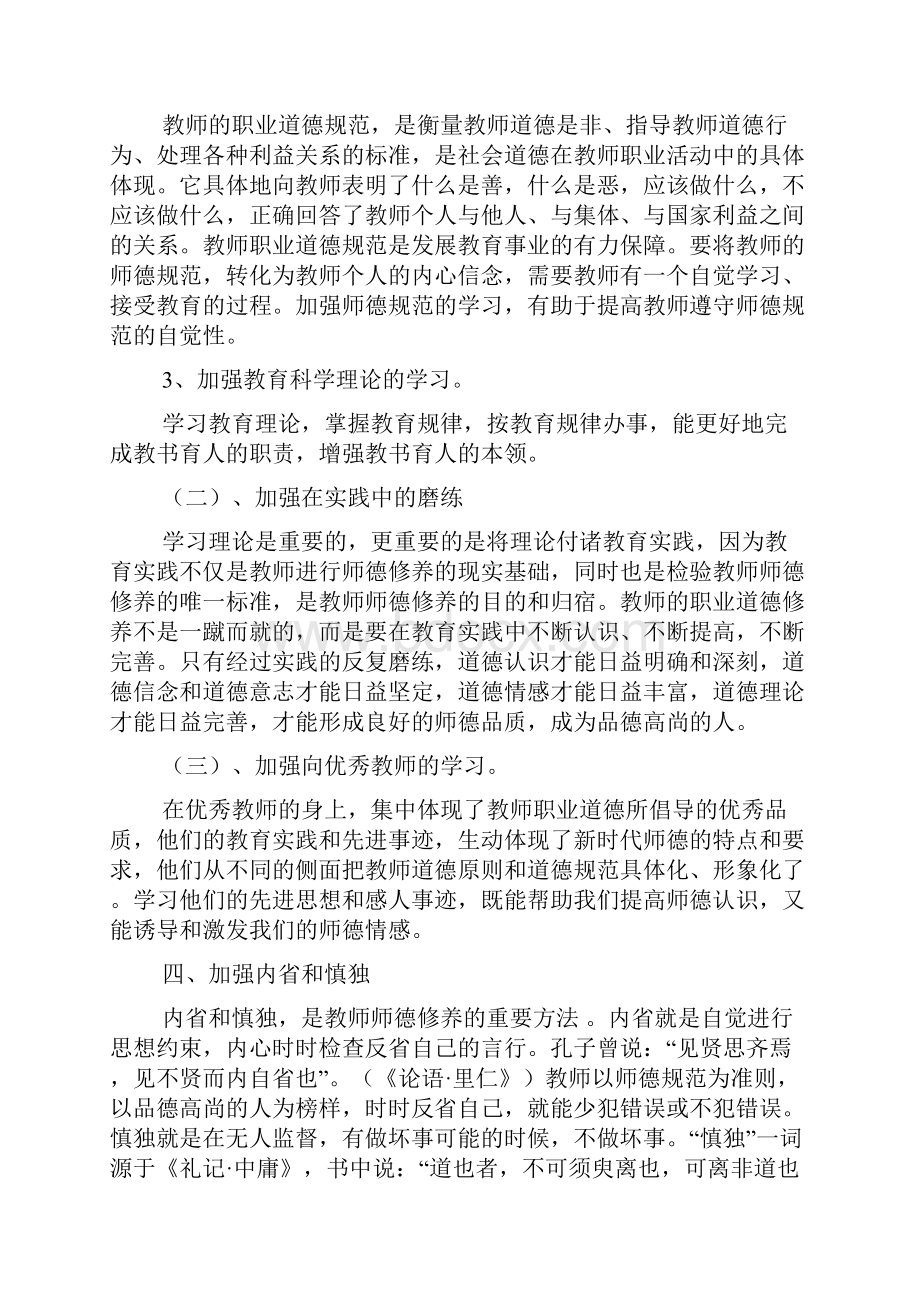 加强师德师风建设 提高师德水平建议共3篇.docx_第3页