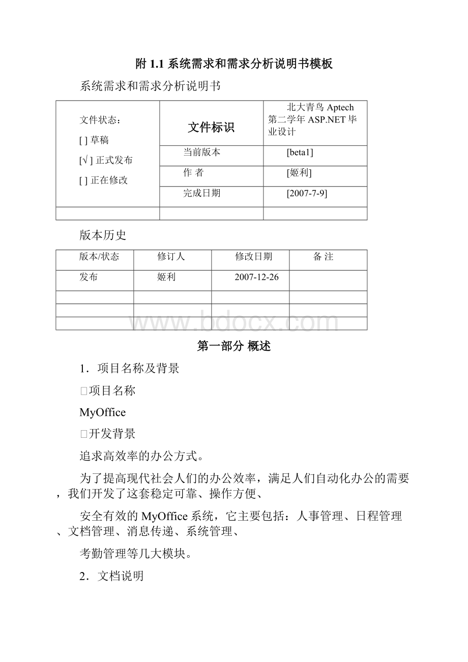 OA系统需求文档.docx_第2页