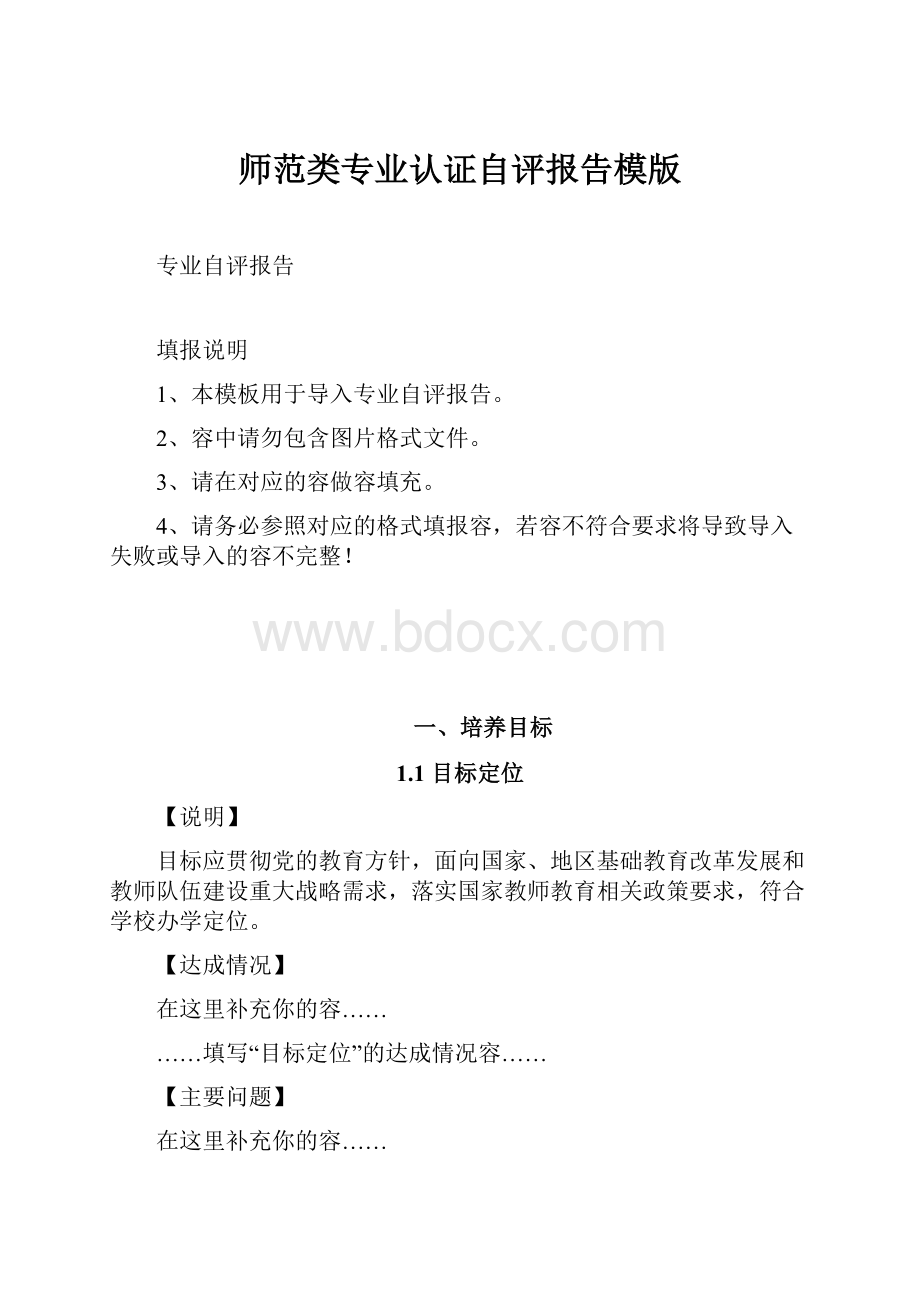 师范类专业认证自评报告模版.docx