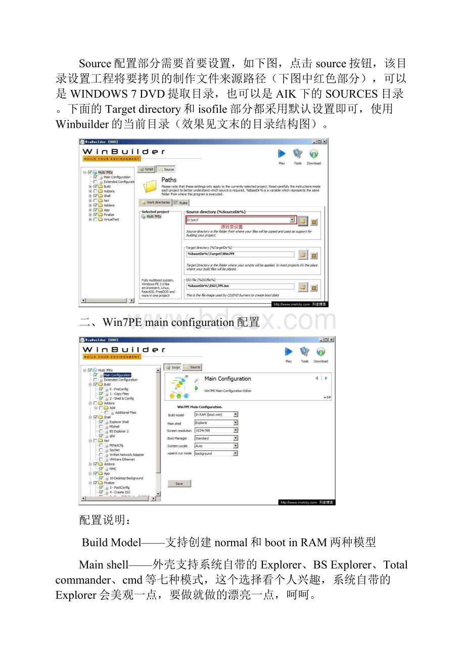 06WinBuilder使用与配置详解Word文档格式.docx_第2页