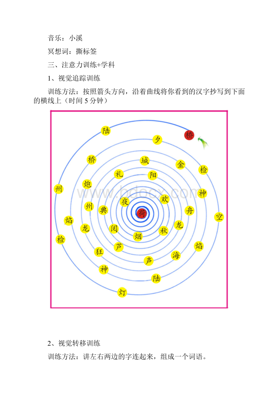 二年级注意力训练.docx_第3页