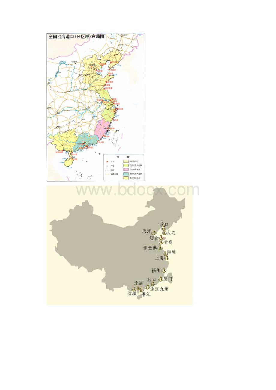 最新中国港口码头分布图.docx_第2页