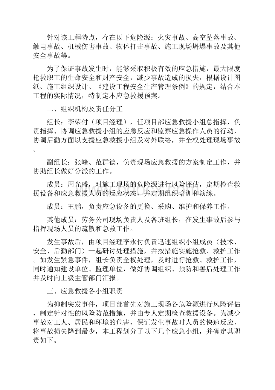 应急组织救援预案.docx_第3页