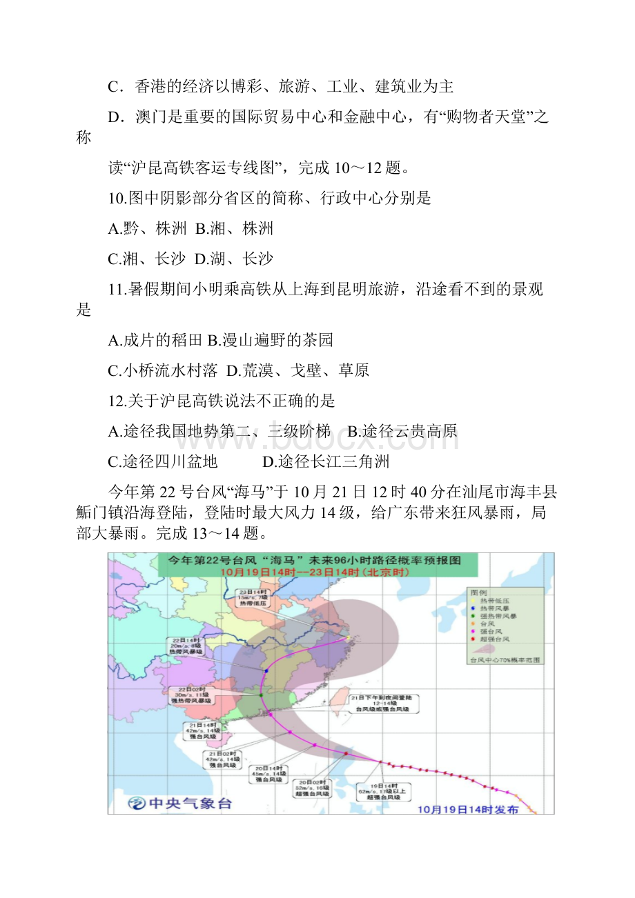 最新广东省中考地理押题卷有答案三.docx_第3页