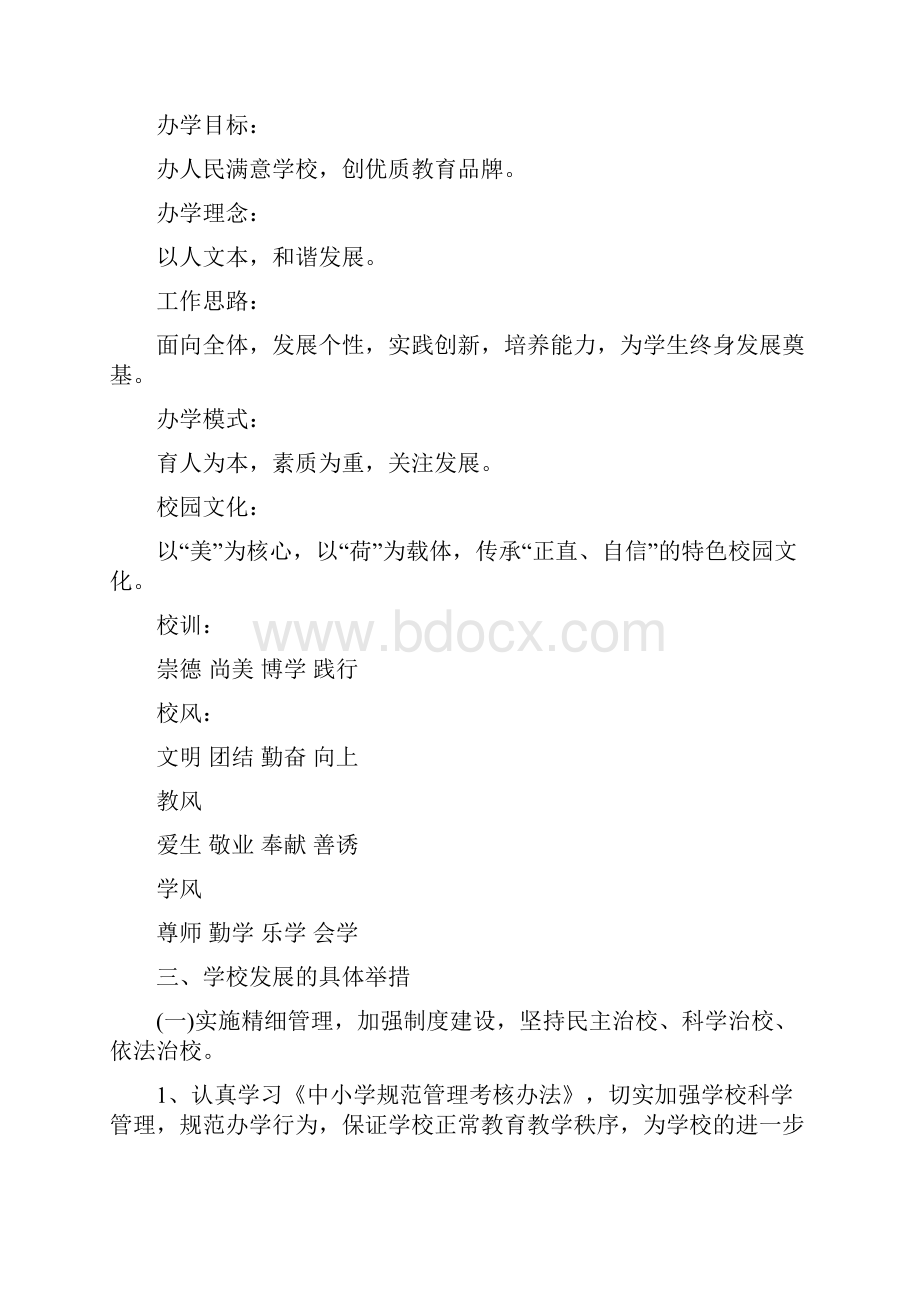 办学思路文档格式.docx_第2页