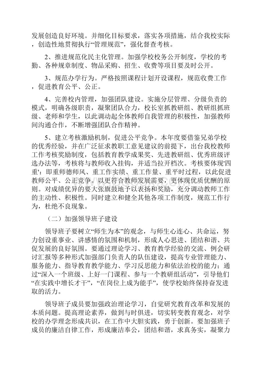 办学思路文档格式.docx_第3页