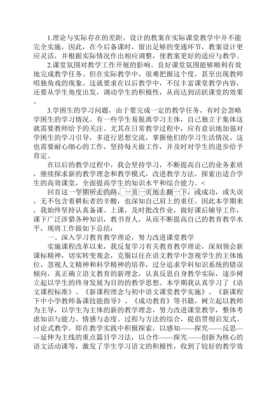 八年级语文个人教学工作总结三篇Word文件下载.docx_第3页