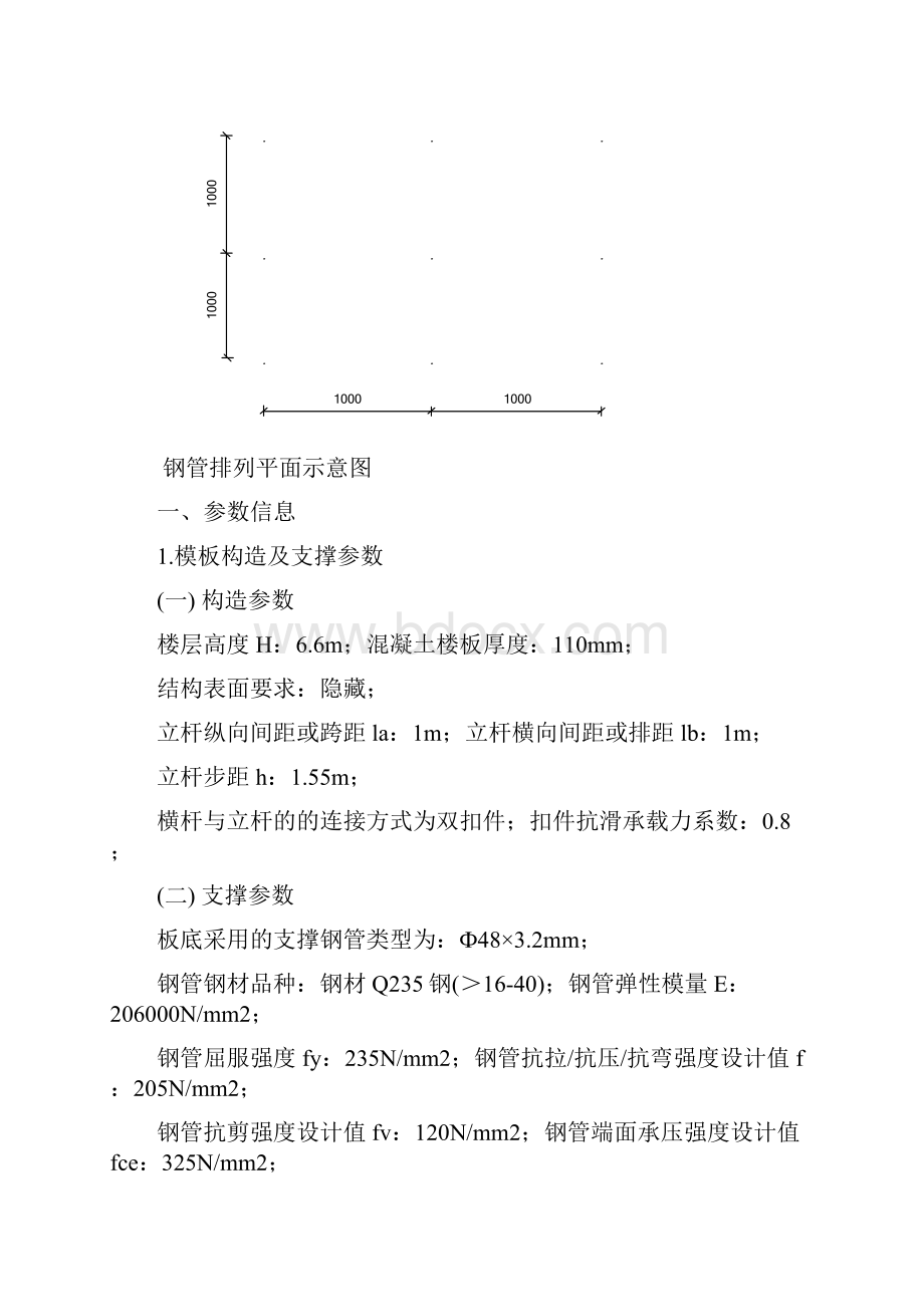 板模板扣件钢管架支撑0307 125422.docx_第2页