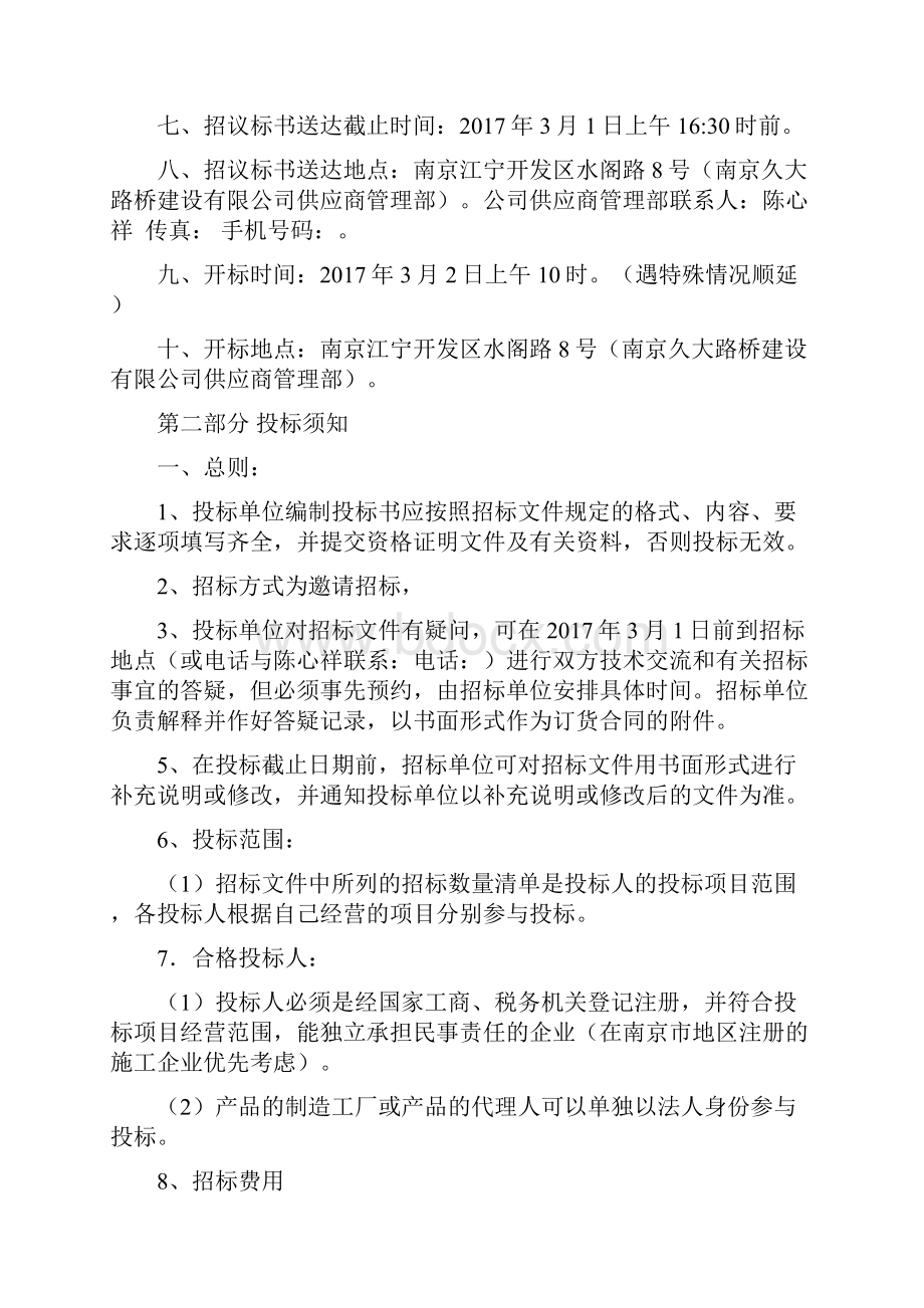 江北新区沥青内部竞标文件招标文件.docx_第2页