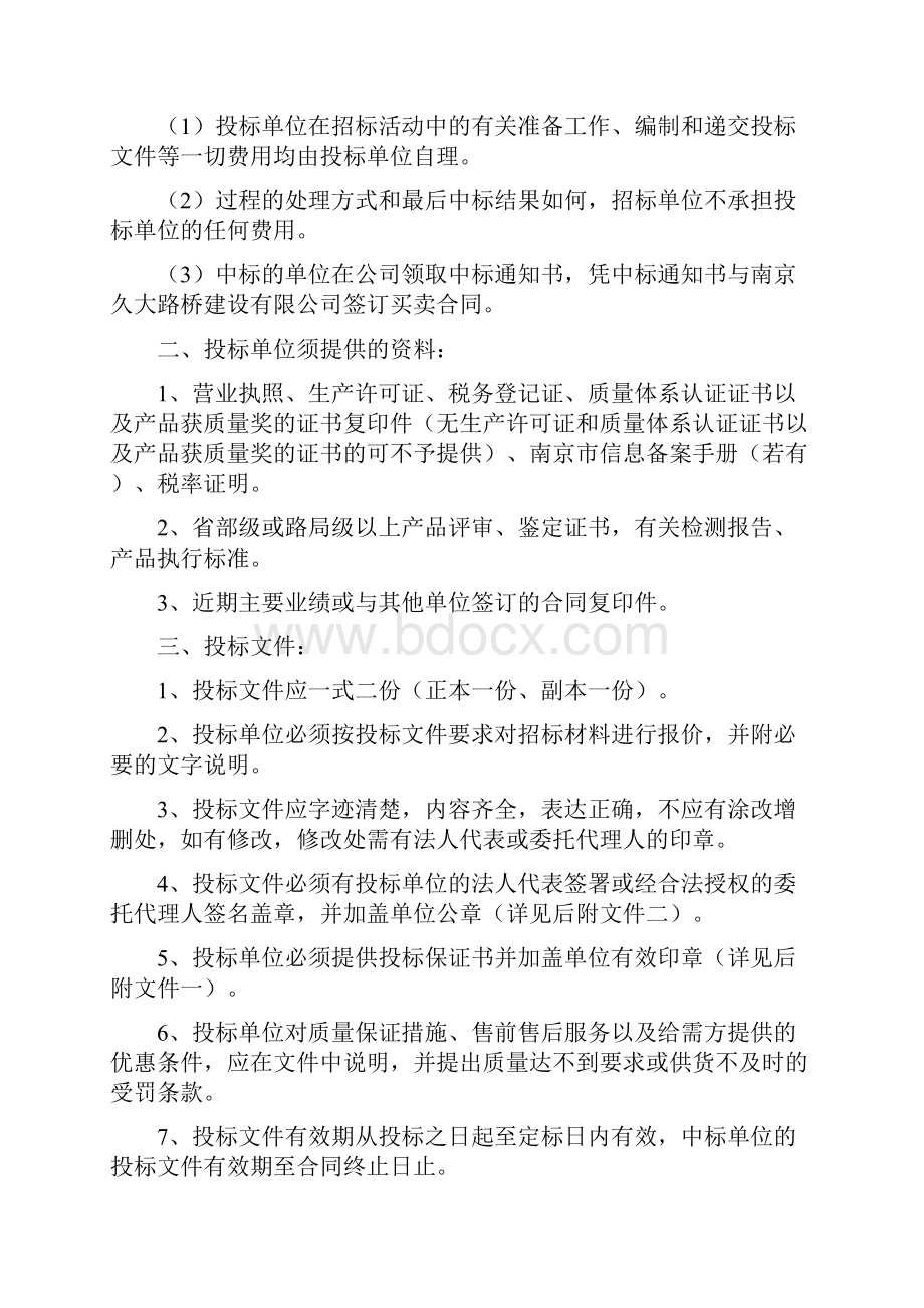 江北新区沥青内部竞标文件招标文件.docx_第3页