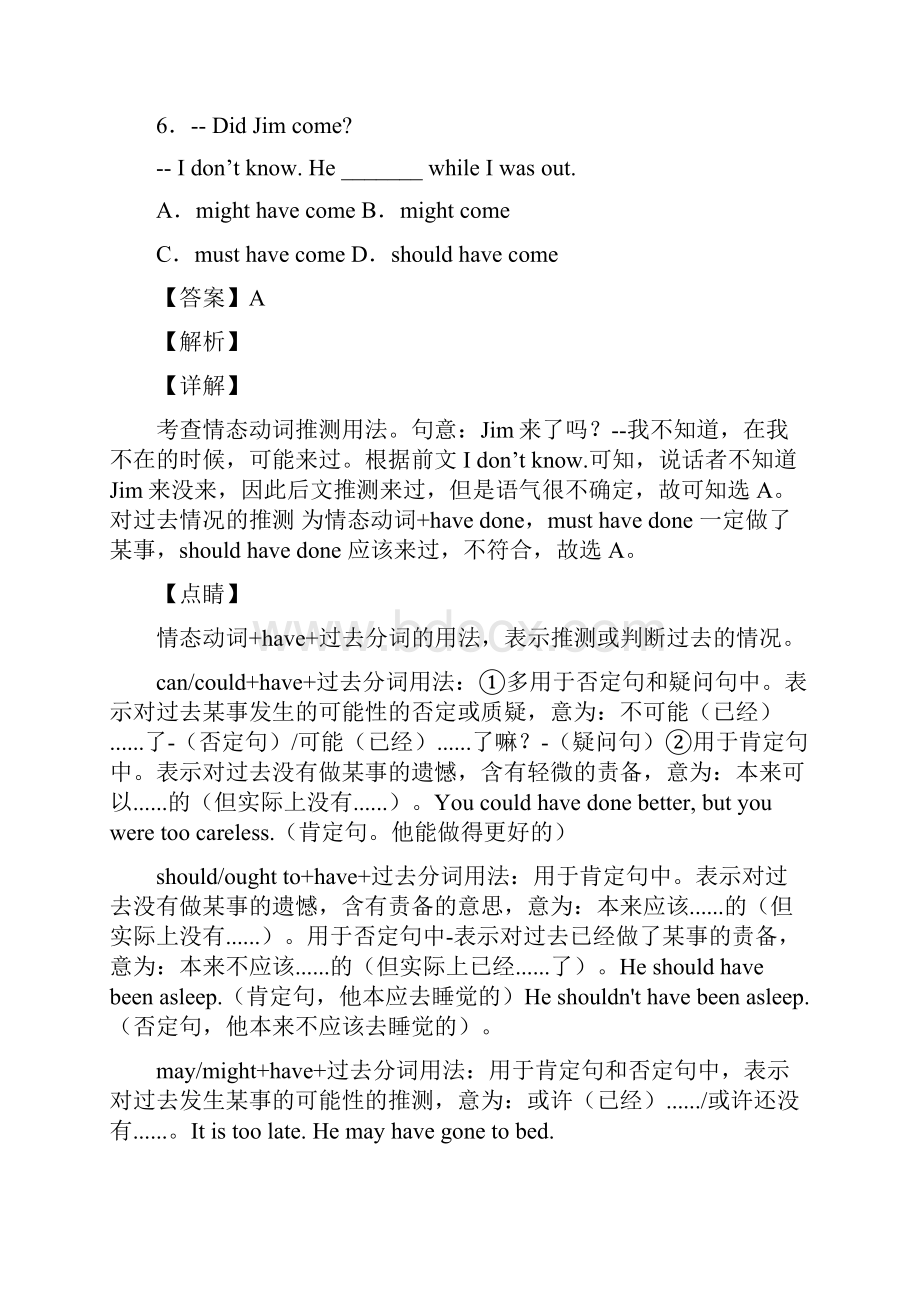 情态动词详解+例句.docx_第3页