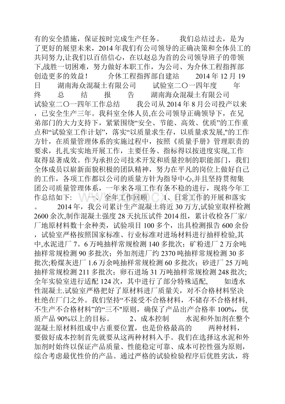 混凝土搅拌站年终工作总结精选多篇.docx_第3页