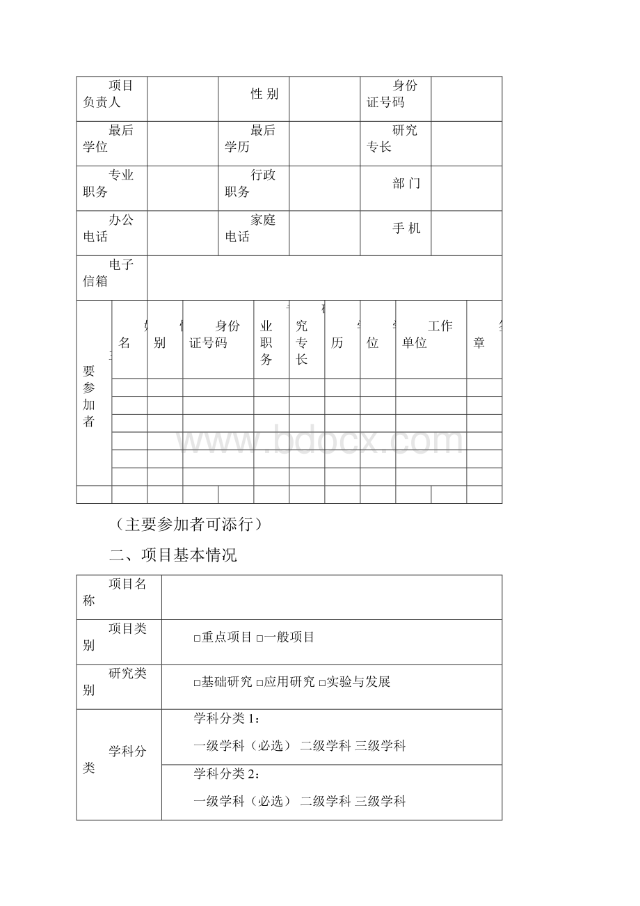 上海市教育委员会科研创新项目总结报告Word格式.docx_第2页