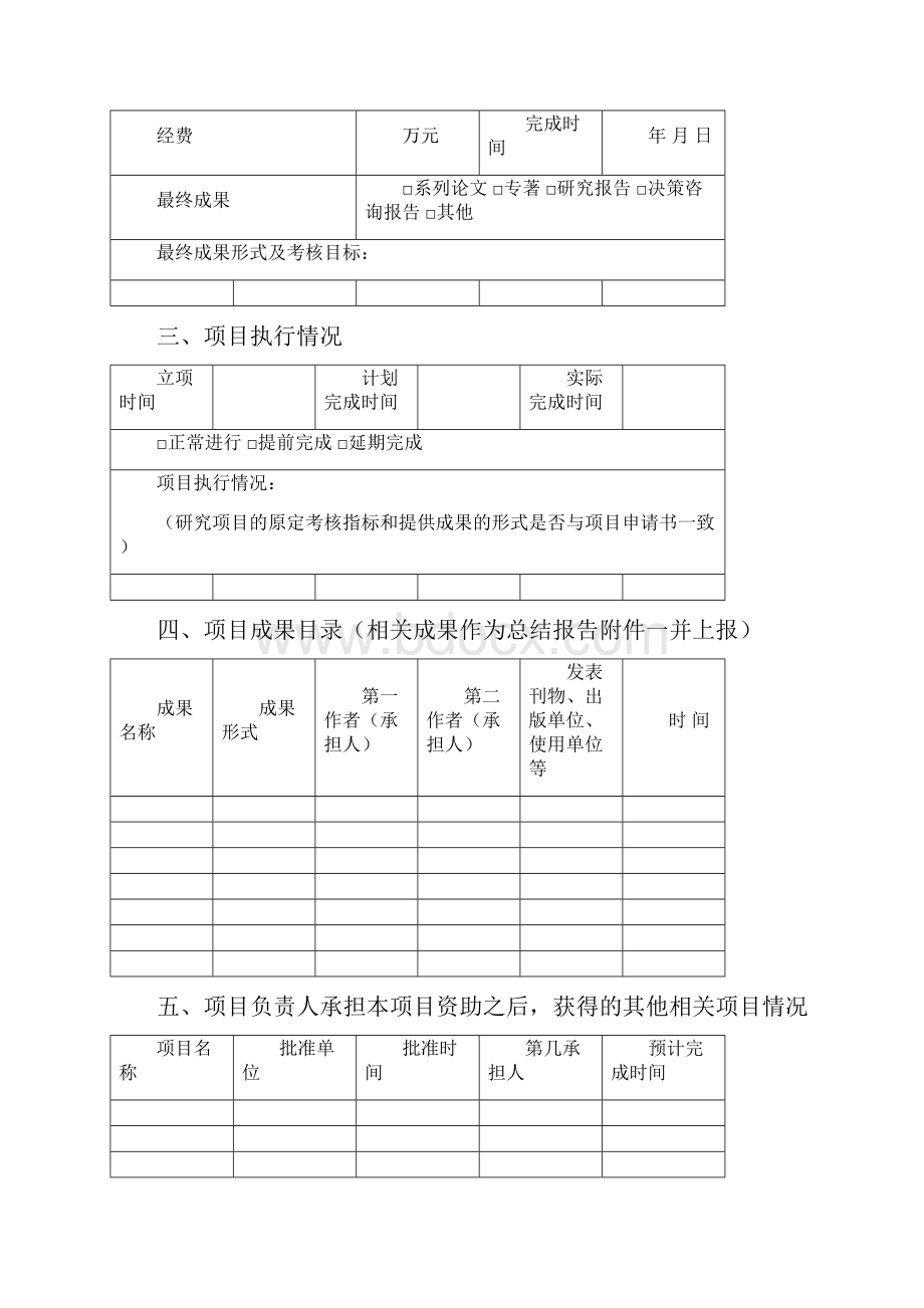 上海市教育委员会科研创新项目总结报告Word格式.docx_第3页