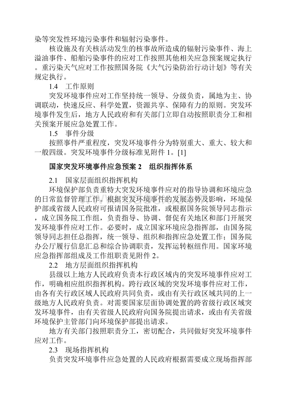 国家环保预案.docx_第3页