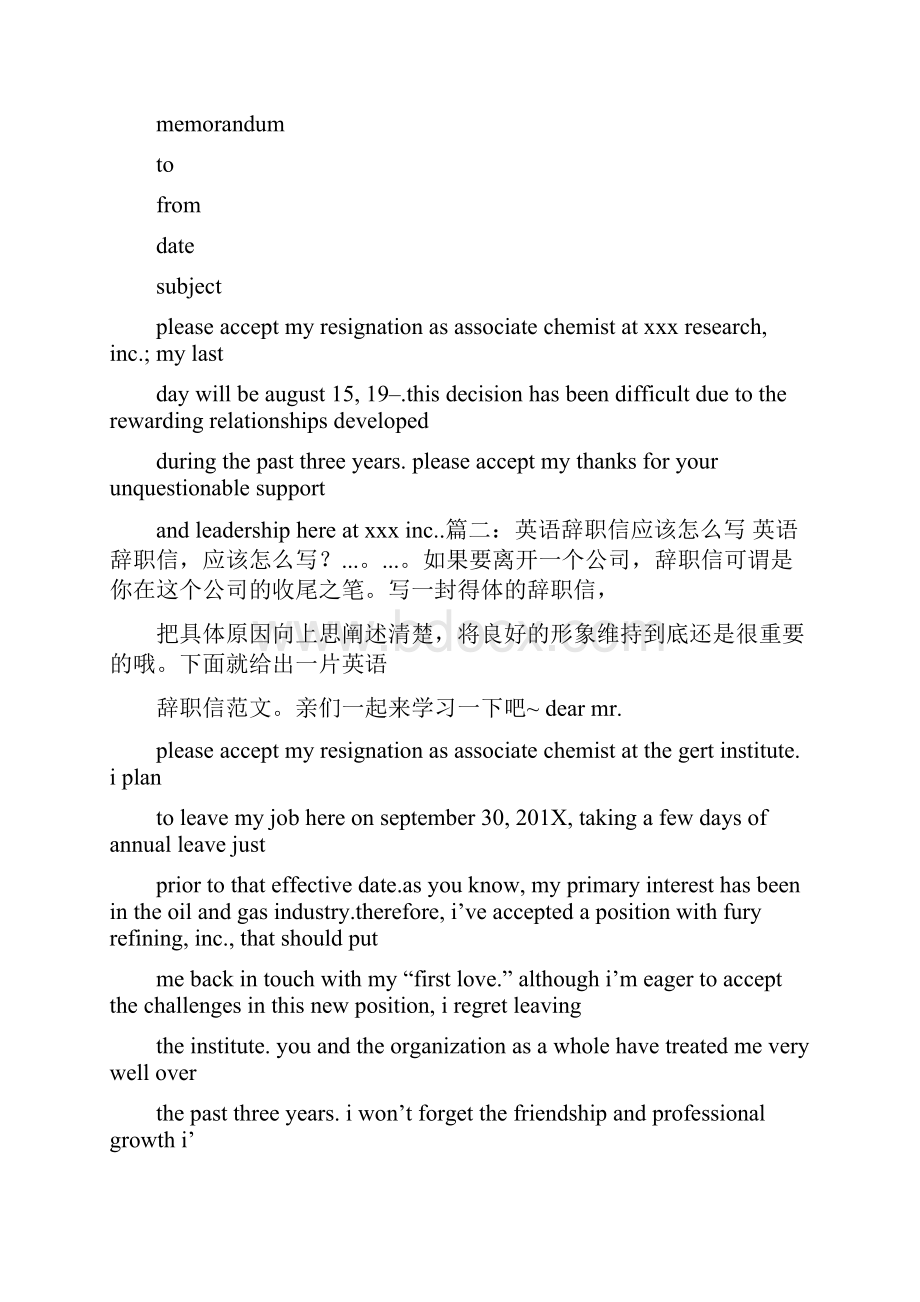 推荐离职告别邮件的回复英语word版本 19页.docx_第3页