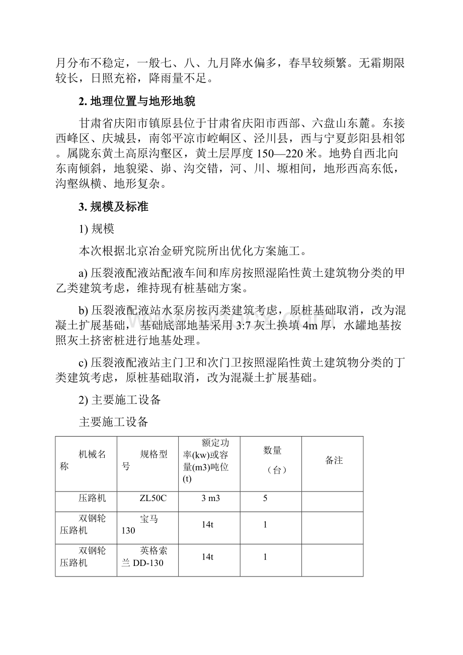 建筑地基基础处理方案.docx_第2页