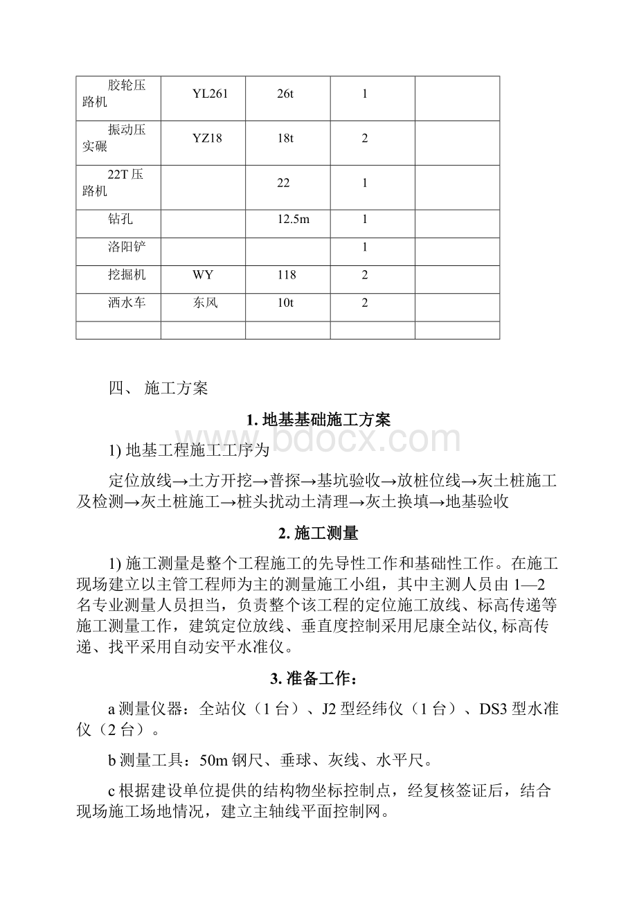 建筑地基基础处理方案.docx_第3页