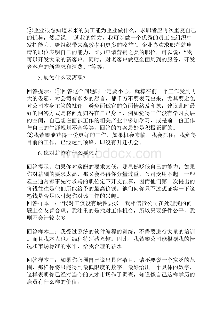 面试官注意事项.docx_第2页