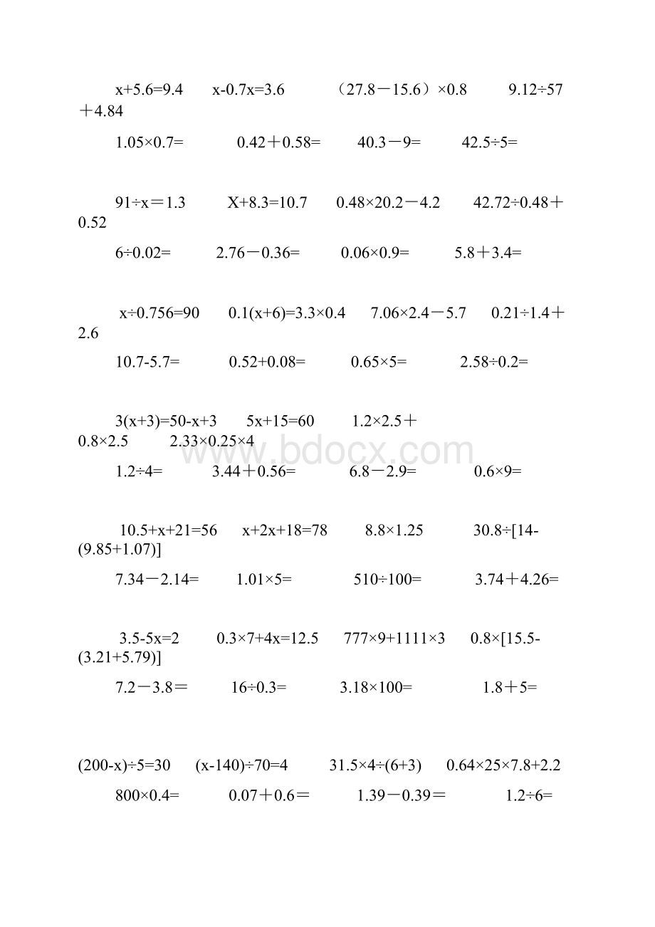 小学五年级下拓展专练计算能力训练.docx_第2页