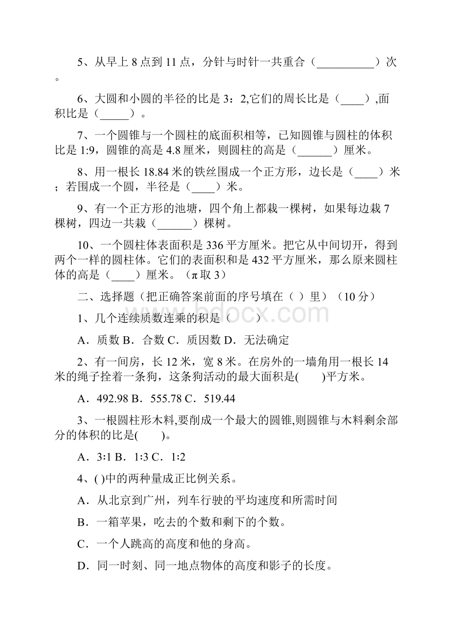 人教版六年级数学下册第二次月考阶段检测及答案三篇.docx_第2页