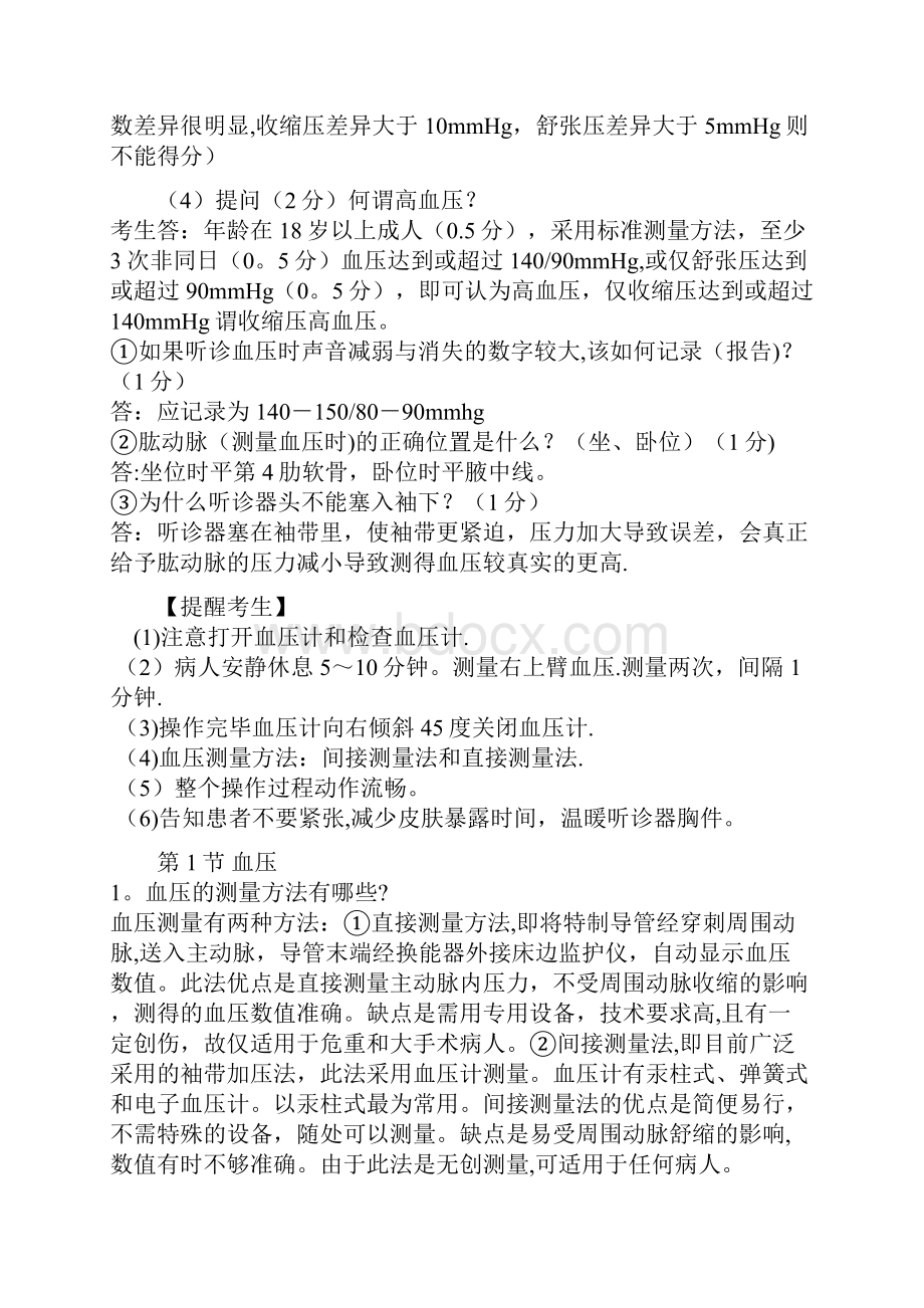 执业医师技能考试体格检查完整版.docx_第2页