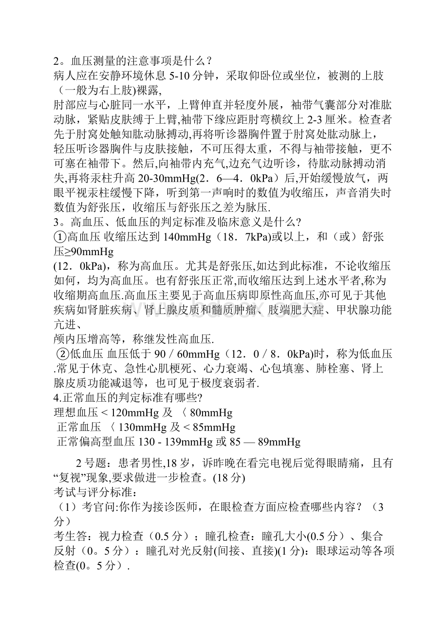 执业医师技能考试体格检查完整版.docx_第3页