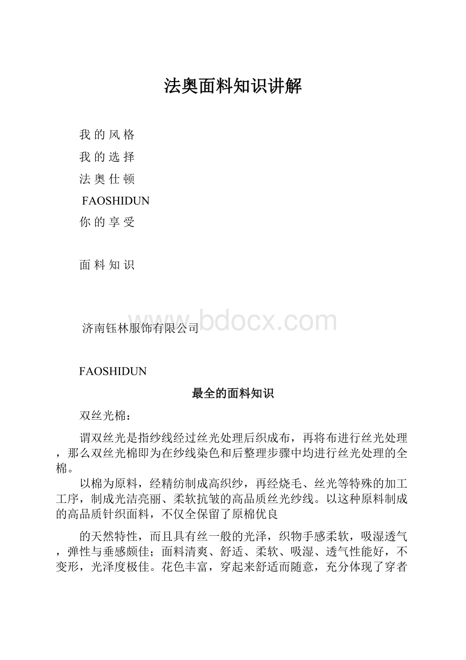 法奥面料知识讲解.docx_第1页