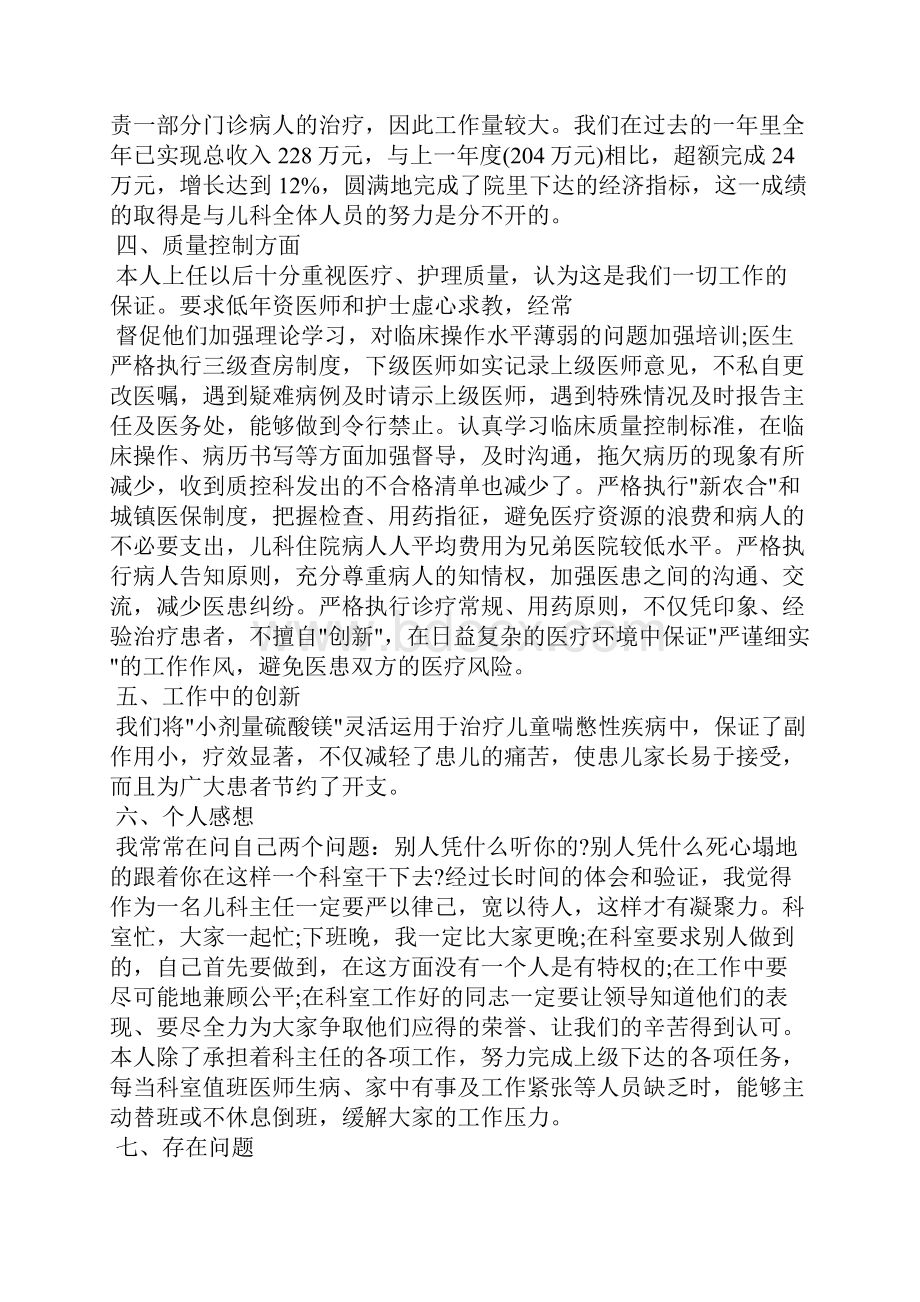 科室负责人年度工作述职报告.docx_第2页