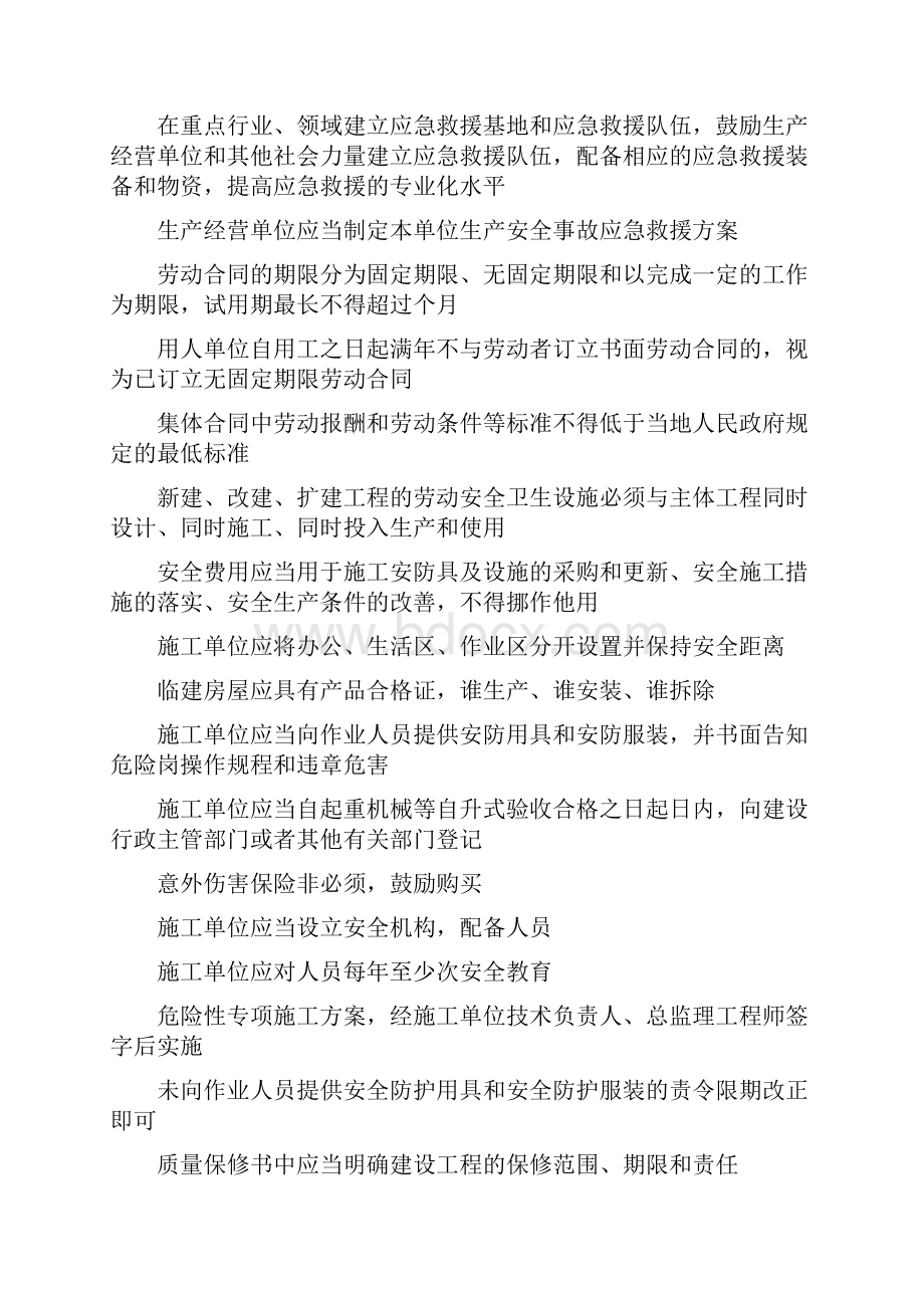 项目施工员上岗证初证通用知识和基础知识.docx_第2页